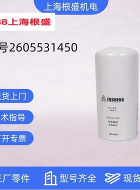 2605531450上海复盛螺杆空压机原厂配件SA3-15-37-90油过滤器油滤