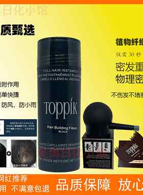 TOPPIK顶丰袋装头发纤维粉假发增发密发神器发际线遮秃增发纤维粉