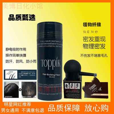 TOPPIK顶丰袋装头发纤维粉假发增发密发神器发际线遮秃增发纤维粉