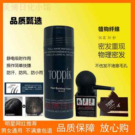 TOPPIK顶丰袋装头发纤维粉假发增发密发神器发际线遮秃增发纤维粉