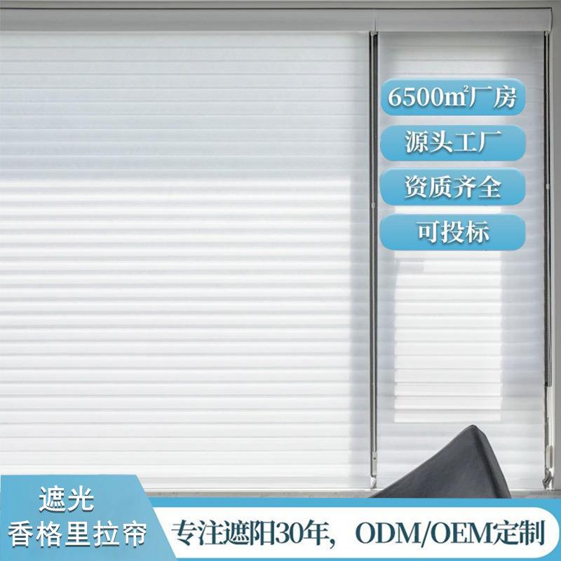 办公室窗帘香格里拉帘柔纱百叶帘居家遮光卷帘厨房智能拉珠卷拉式