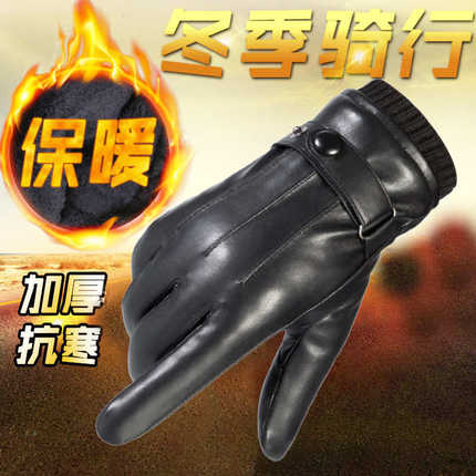 冬季触屏皮手套男士秋冬保暖骑行加厚加绒保暖防风户外手套骑摩托