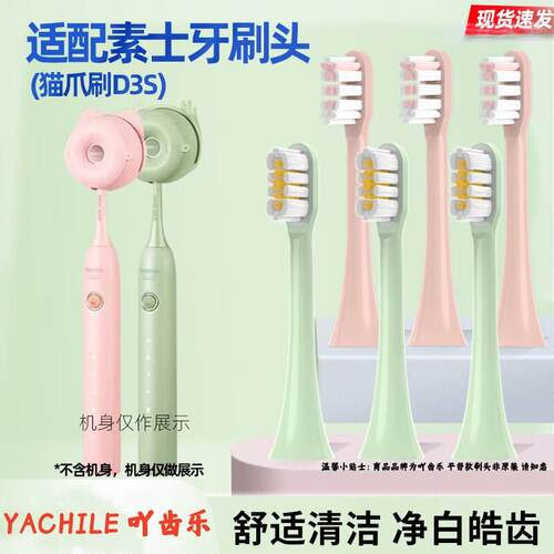 YCL适配SOOCAS素士D3/D3S猫爪刷电动牙刷头X3U/V2/V5/X1V2/X3/D5