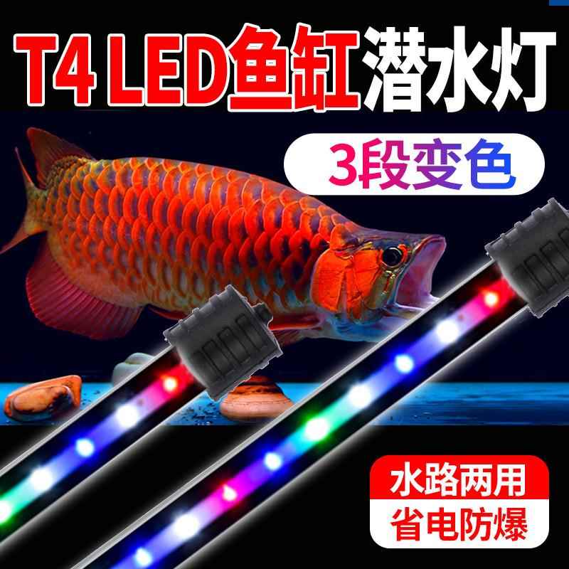鱼缸灯水族灯潜水灯led水族灯鱼缸灯led灯防水灯水中灯七彩tled