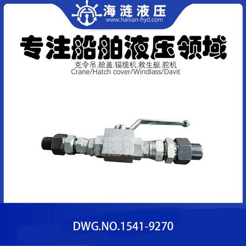 STTS舱盖液压球阀DWG.N.1541-9270 ball vave