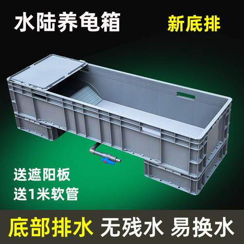 新款底部排水培龟箱超大水陆缸巴西草龟乌龟养殖盆带沙池爬梯晒台