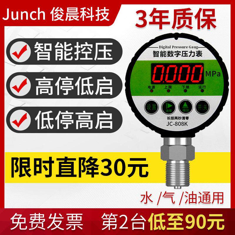 数显智能压力开关控制器数字电接点压力表电子真空负压水泵液消防