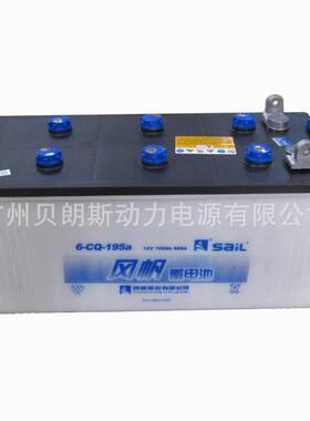 6-CQ-195a 风帆电瓶 12V195Ah 开口式SAIL铅酸蓄电池 CCS认证