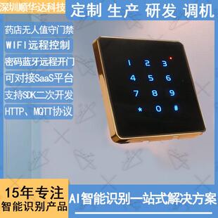 药店无人值守门禁机蓝牙密码WiFi远程开门门禁SDK对接SaaS系统