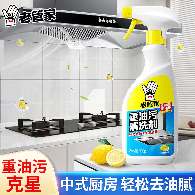 老管家抽油烟机清洗剂去重油污净厨房清洁剂强力化除油剂除垢爆款