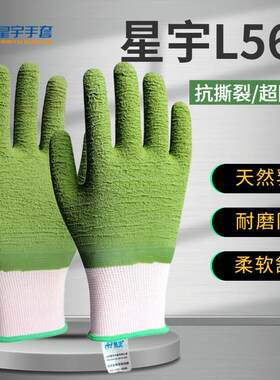 星宇手套L568乳胶满挂全胶波浪纹劳保耐磨工作防水防滑工地防护