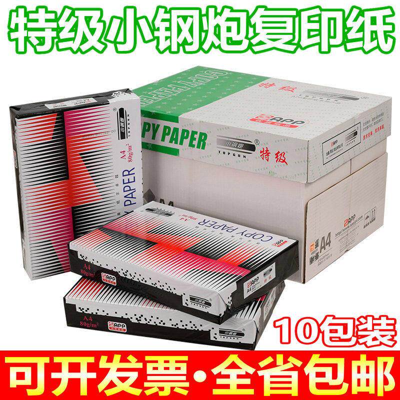 包邮特级小钢炮A4覆印纸70克绿钢炮A4纸 80G双面高白A4打印覆印纸