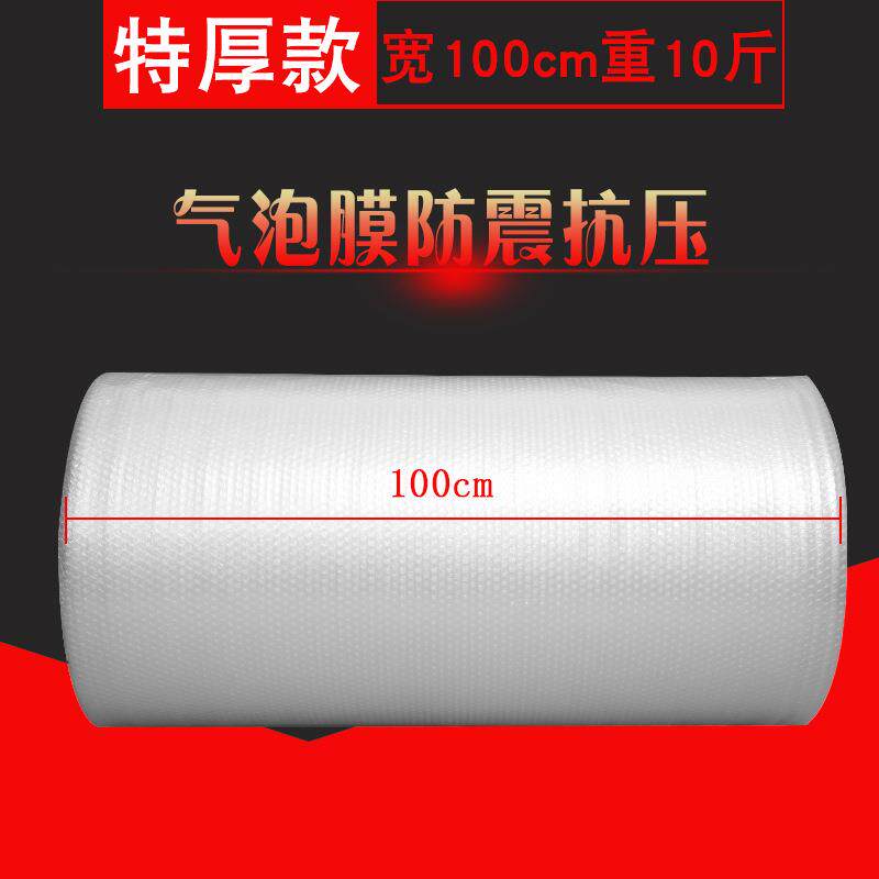 直销气泡膜宽100cm特厚防震膜包装泡沫气泡膜江浙沪皖