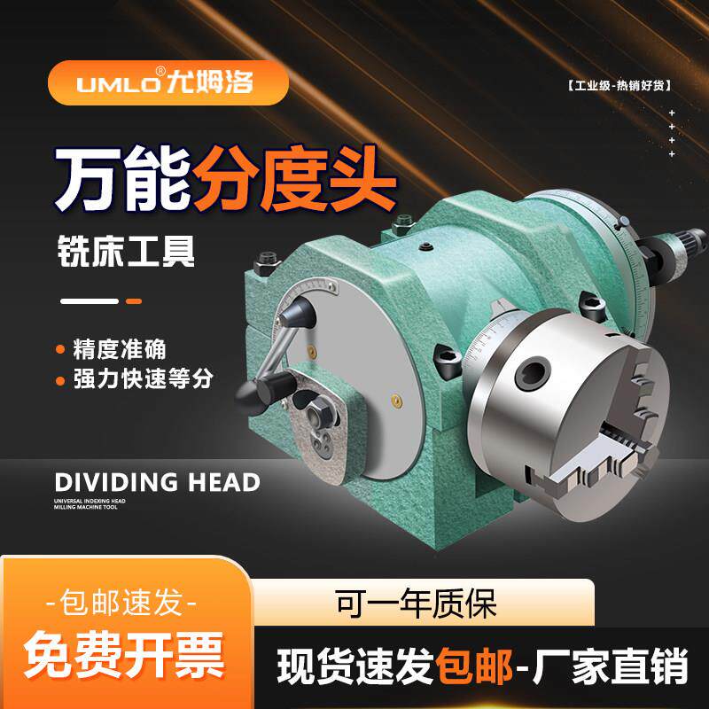 上海环菱万能分度头F11-80A/100A/125A/160A/200数显铣床分度头