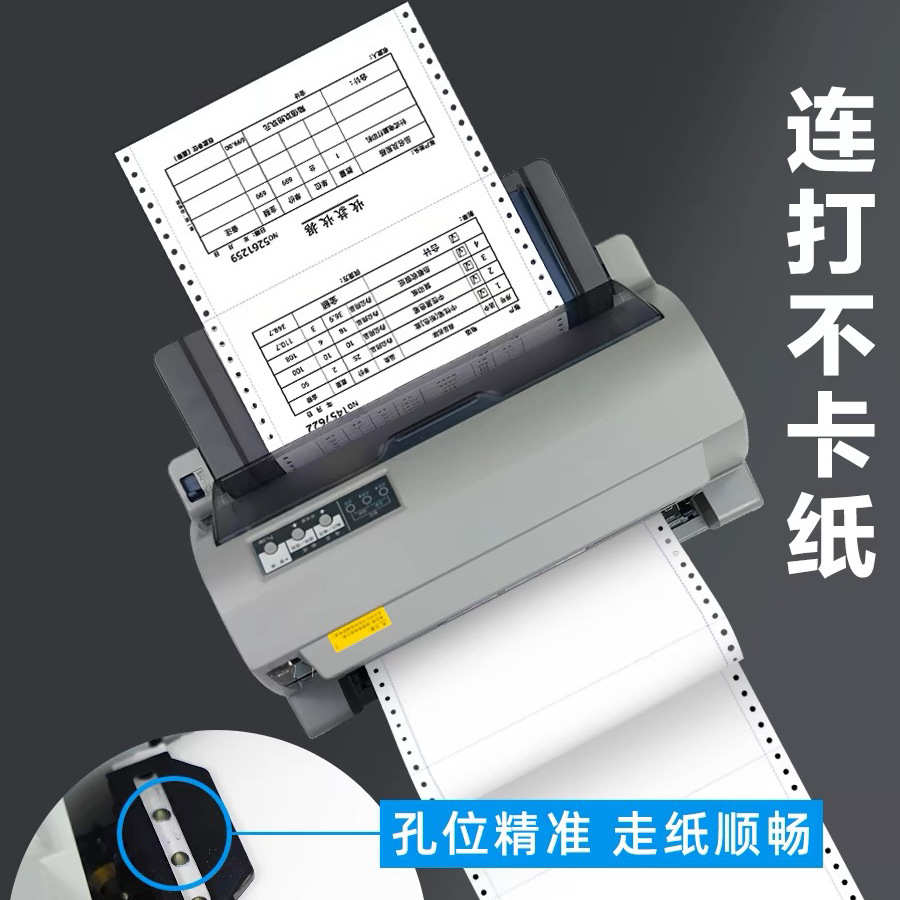 针式电脑打印纸送货单241一联四等分一联二等分三联发货打印纸