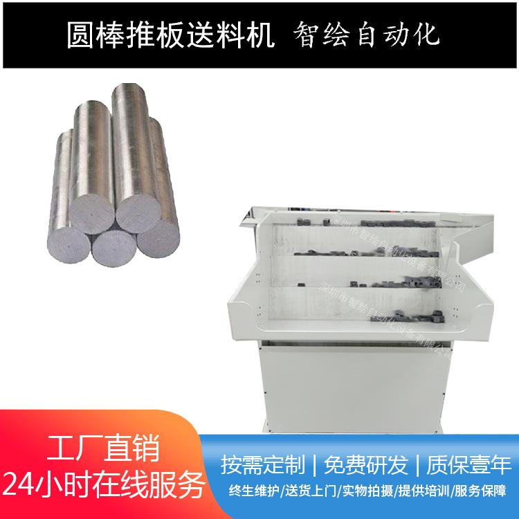 数控车床工件推板上料输送机 五金螺丝管件圆棒三阶推板送料机