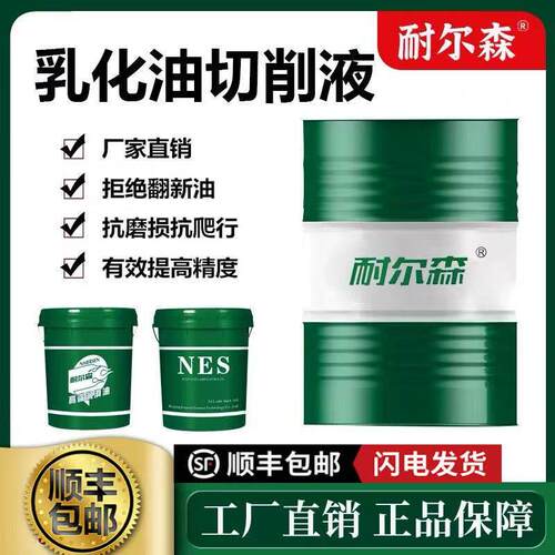 切削液冷却液皂化油液防锈乳化液CNC加工镁铝合金乳化油不锈钢18L