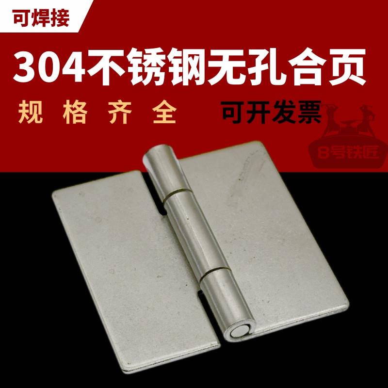 50*75*3加厚无孔焊接合页 工业设备机电箱柜铰链3寸304不锈钢铰链