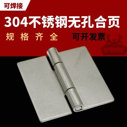50*75*3加厚无孔焊接合页 工业设备机电箱柜铰链3寸304不锈钢铰链