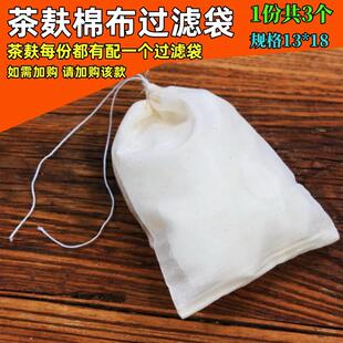 茶麸纯棉过滤袋3个装尺寸13*18纯棉过滤网布