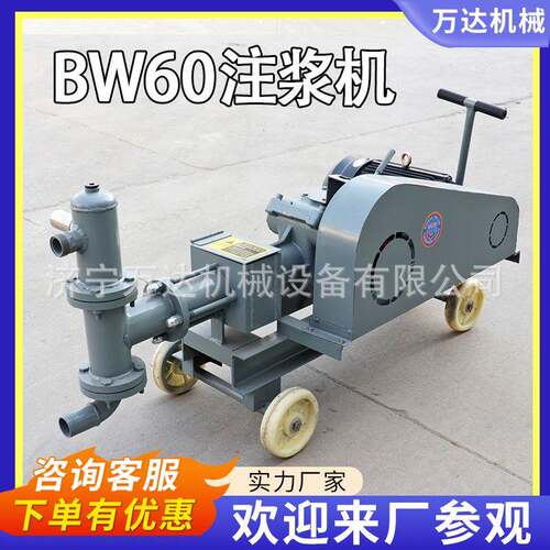 BW60-8注浆泵地基下沉加固卧式单缸7.5kw灰浆砂浆抗浮锚杆注浆机