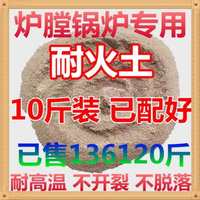磚灶臺(tái)黃土防火家用做飯鑄造耐火土耐燒家庭廚房燃煤補(bǔ)漏防水土煤