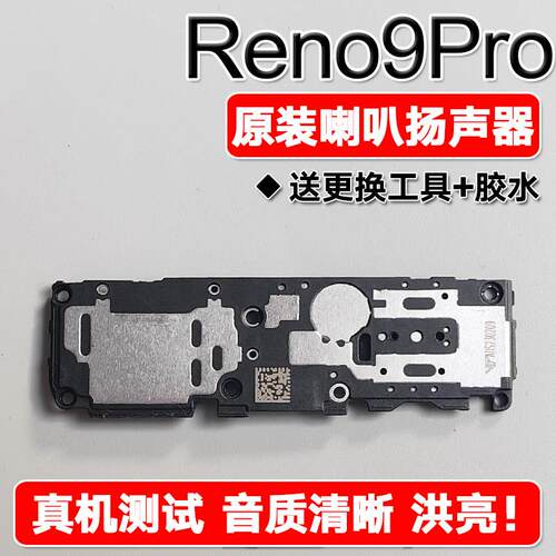 适用OPPO Reno9Pro 原装喇叭总成扬声器手机免提响铃声音PGX100