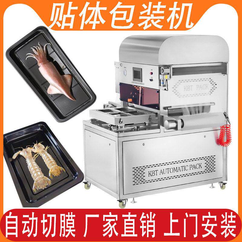 斑节虾贴体包装机 海产品大虾全自动覆膜贴体真空包装机封口机