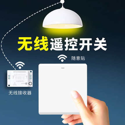 无线遥控开关220v面板免布线单双控感应家用随意贴灯光照明控制器