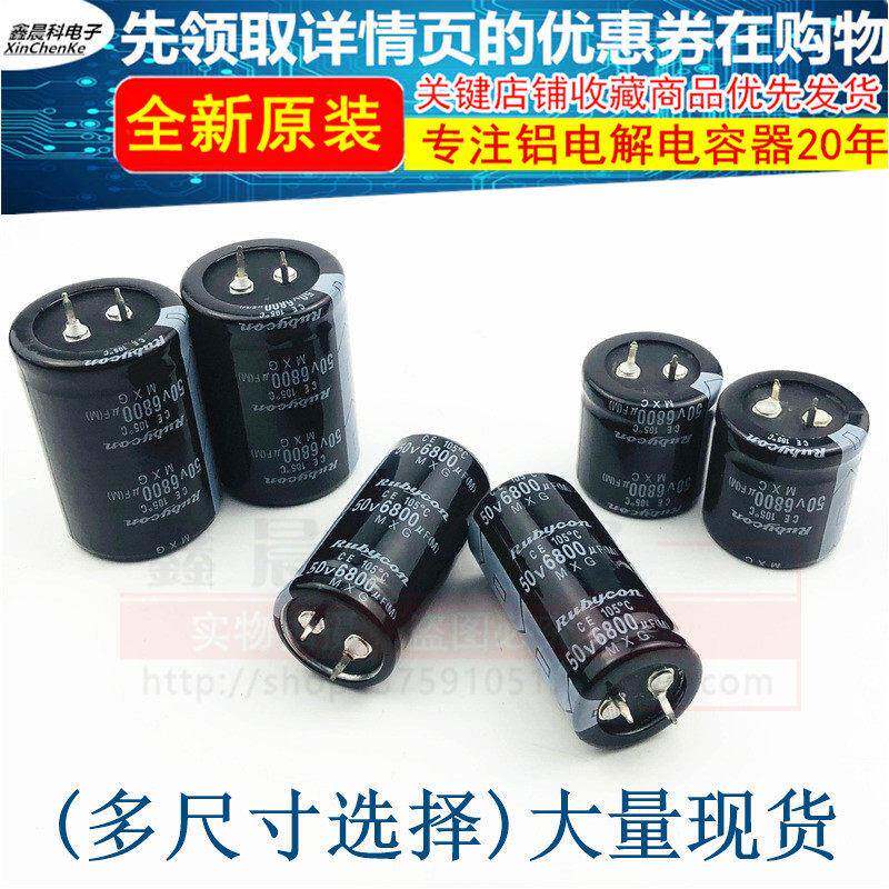 全新原装日本红宝石 50V5600UF 50V6800UF音频功放滤波电解电容器