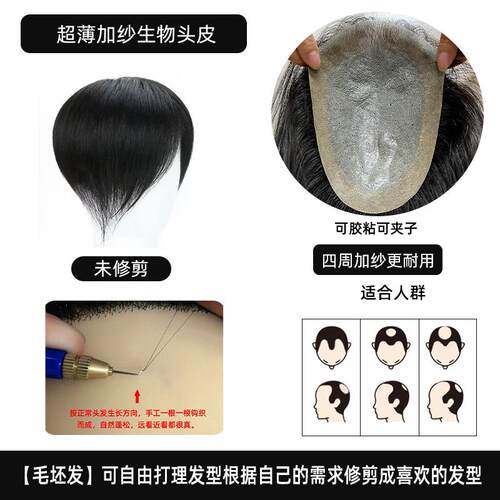 新款男士假头生物皮短发帅气韩版头顶真发补块男超发薄发前额内网
