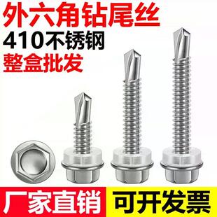 410不锈钢六角钻尾丝六角头自攻自钻螺丝燕P尾螺钉彩钢瓦钉5.5-6