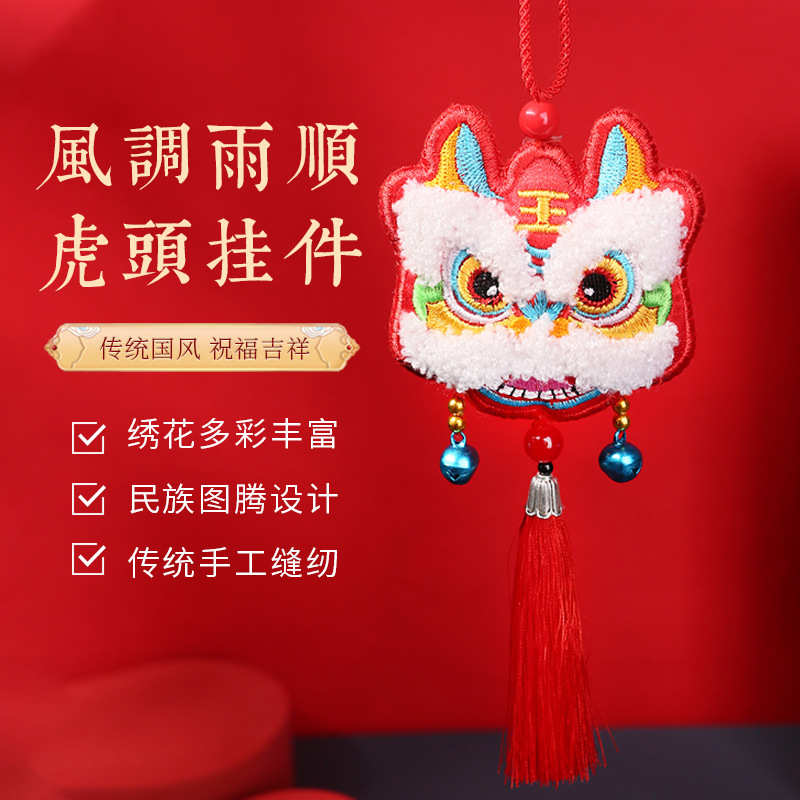 刺绣老虎挂件婴儿百天满月周岁生日礼物祝福保平安虎头婴儿国潮礼