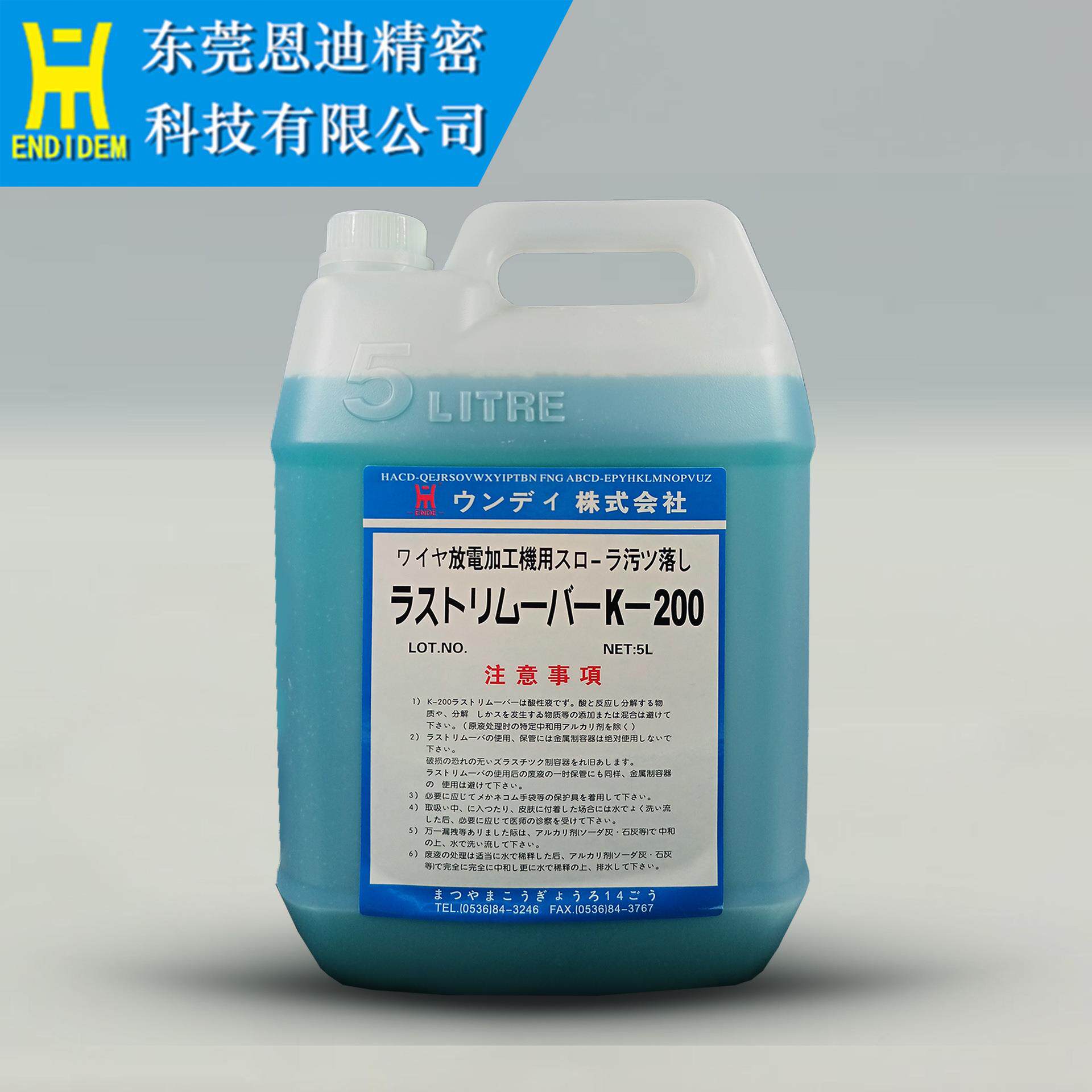 除锈水K200/K-200除锈剂慢走丝配件线切割耗材清洁除油