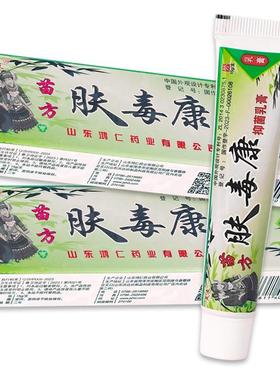 【5支仅FNO30元】正品芙友苗止方毒康草抑肤菌乳膏软膏皮肤瘙本痒