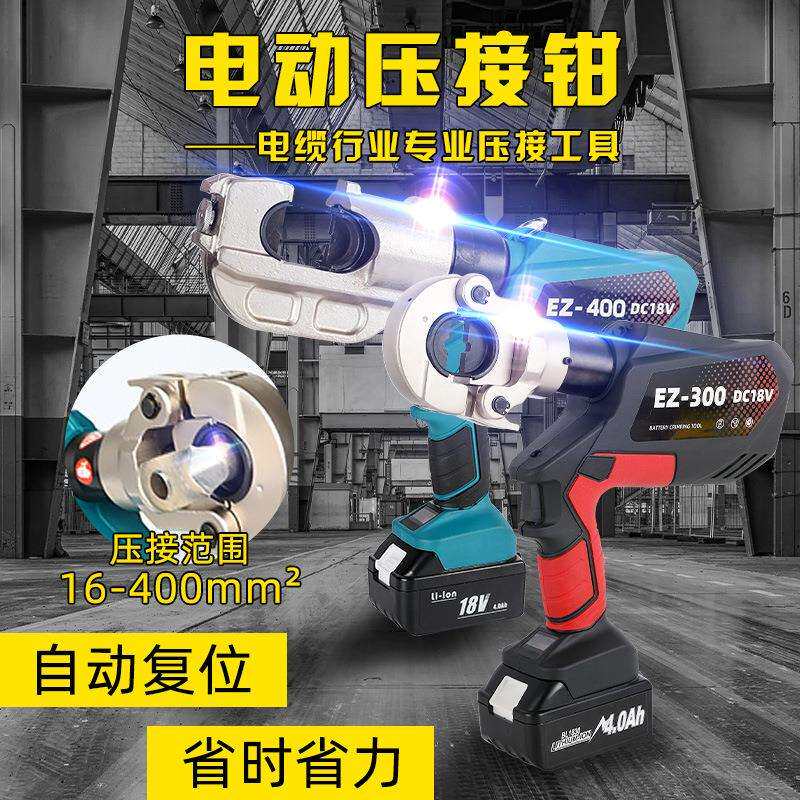 贝尔顿手持款电动压接钳EZ-300/400电缆压线钳带数显自动复位压接