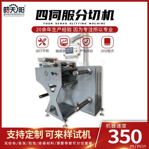 铝箔不干胶纸张全自动窄幅分切机PVC塑料薄膜小型高速分切机