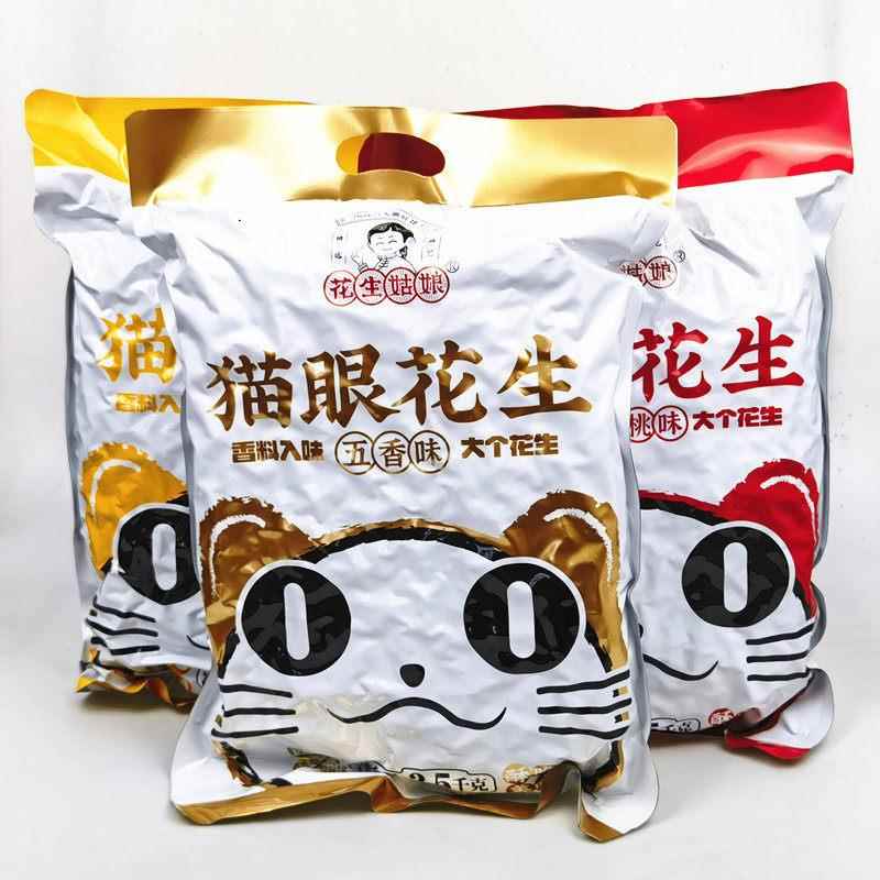 花生姑娘猫眼花生5斤袋装山核桃味五香味休闲下酒菜解馋零食小吃