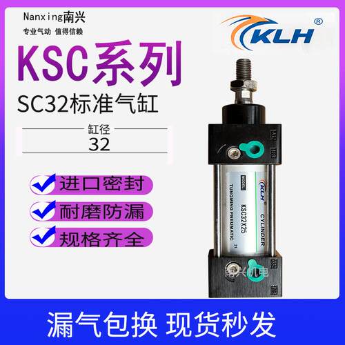 KLH东明气缸 SC标准气缸KSC32*25/50/75/100/125/150/200/300等