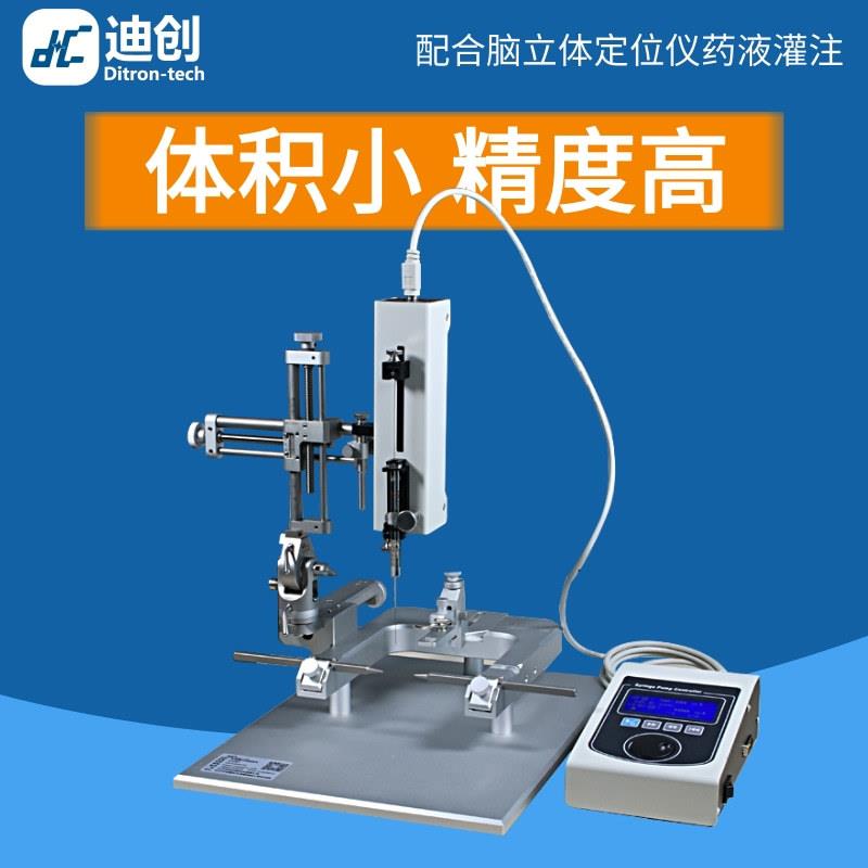 实验室注射泵迪创小型微量高精度灌注配合脑立体定位仪动物实验