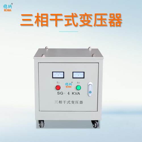 全铜380V变220V三相干式隔离变压器三相伺服变压器4KVA控制变压器