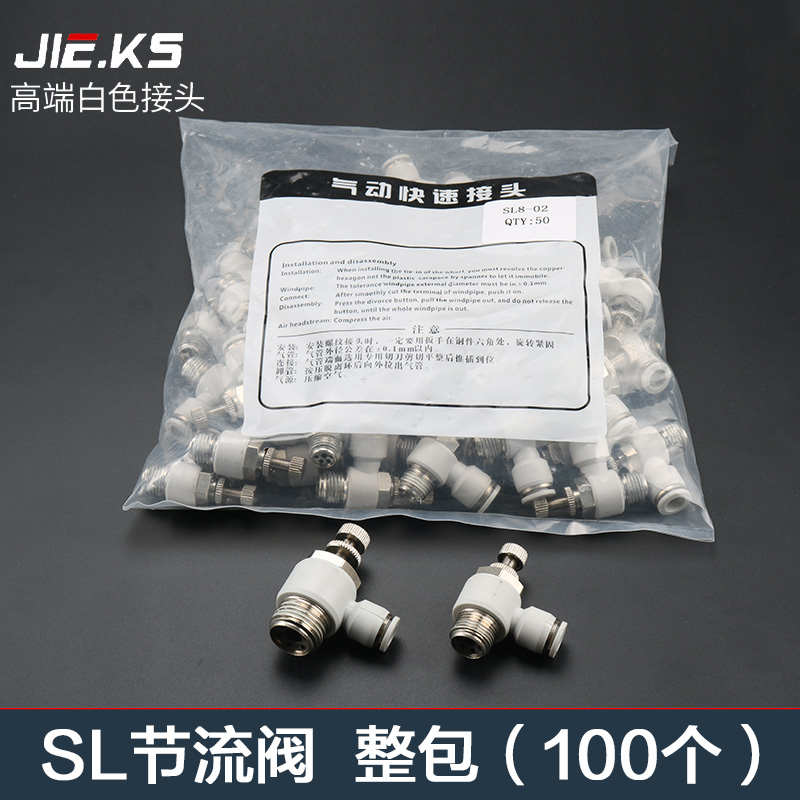 白色整包100个SL气动节流阀接头气管快速接头高压快插配件调压阀