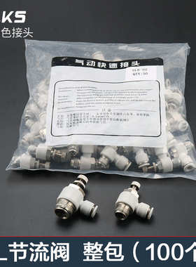 白色整包100个SL气动节流阀接头气管快速接头高压快插配件调压阀