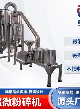 产地VSN高货锈饲源甲壳素料粉碎机送货上门速不钢化工原料细磨设