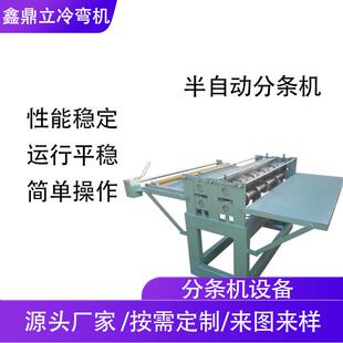 压瓦机配件半自动分条机胶轴分条四把分条刀小型剪板机分条切割机
