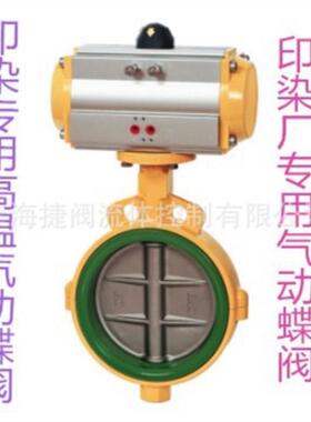 D671FG-10 印染专用高温气动蝶阀 印染厂专用气动蝶阀DN50DN65