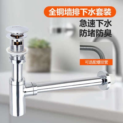 墙排下水管入墙式洗手池防臭水管全铜洗脸盆面盆下水道管道排水管