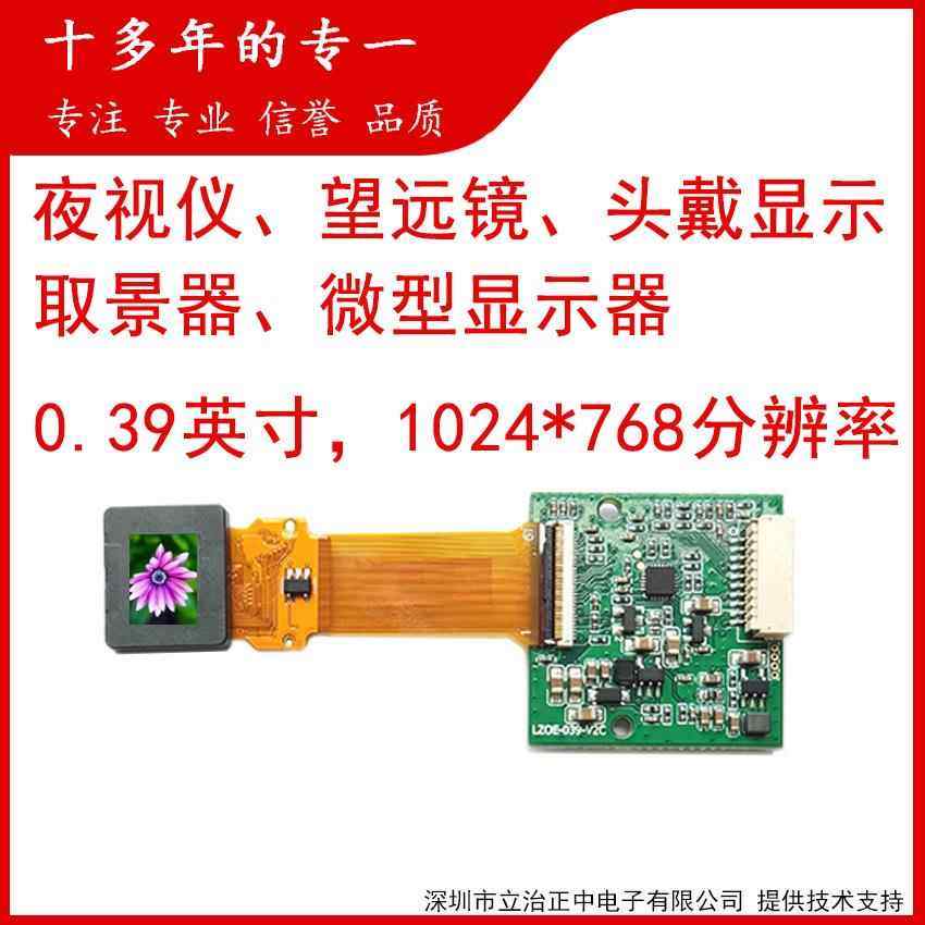 1024*768夜视PVS31热成像0.39英寸微型OLED屏CVBS（AV）/HDMI接口