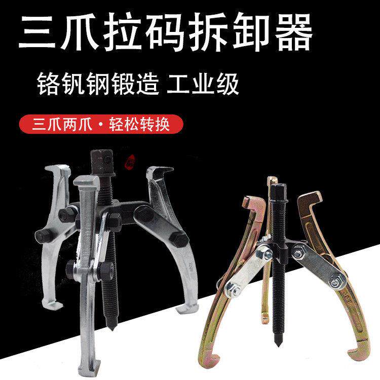 三爪拉码轴承拆卸器工具多功能顶拔器三角三抓拉出拔轮器拉马拉玛