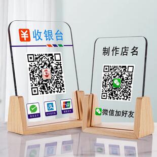亚克力二维码 定制微信扫一扫加好友台牌支付宝收 支付牌商家二维码